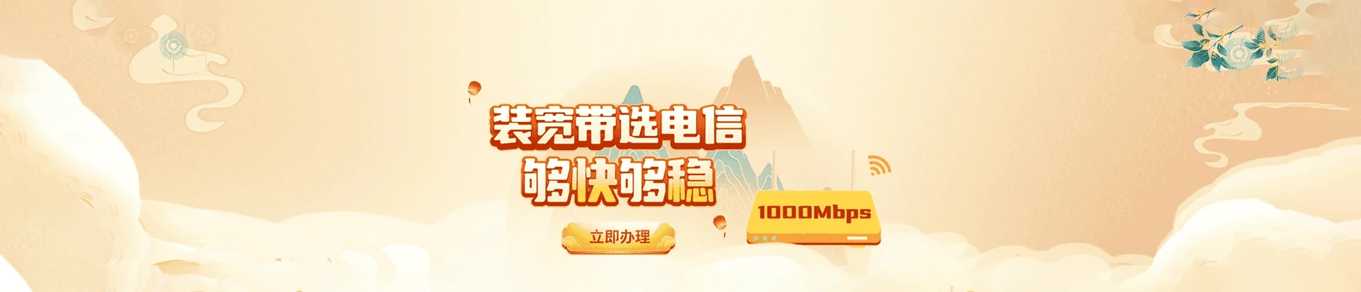 郓城县电信宽带