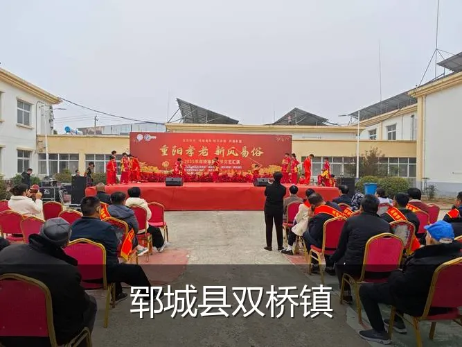 郓城县双桥镇