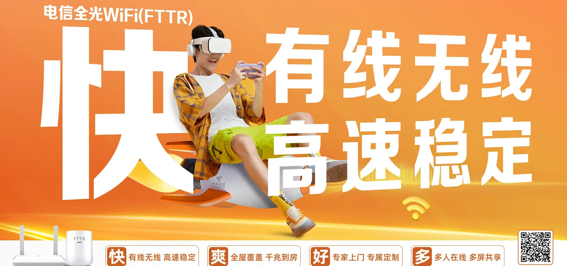 中国电信 郓城县电信宽带 宽带套餐